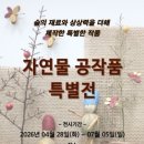 인천나비공원 엔디엔뉴스