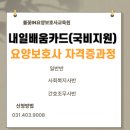 불꽃IN요양보호사교육원 네이버블로그