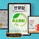 며칠 전 새집증후군 걱정 줄여준 꼼꼼한 안양 입주청소 서비스 후기
