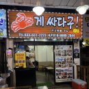 게딱지중 | 속초중앙시장 홍게 포장 게싸다구 홍게 3마리와 게딱지볶음밥 솔직후기