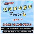 솔루션수학초등부학원