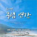 무섬연가 이미지