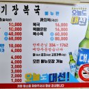기장복국 이미지