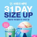배스킨라빈스31 이미지