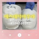 에스테틱아우라 홍천 | 원주 무실동 피부관리, 에스테틱아우라 3배빠른 윤곽관리 후기