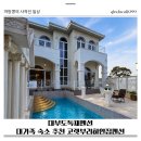 하얀집펜션 | 대부도 독채 펜션 추천｜대가족도 넉넉한 고랫부리하얀집펜션 후기