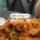 대가마산아구찜 이미지