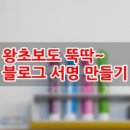 뚝딱 블로그 만들기 이미지