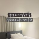 저스트슬립호텔 당진서해대교점 이미지