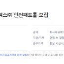 ㈜안전기업 이미지