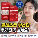 더버닝헤어 | 콜레스컷 부스터 내돈내산 후기 전 성분부터 부작용 먹는 방법 시간까지