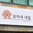 길주로494번길 | 부평구청역 네일샵 모카네 네일 - 크리스마스 시즌 아트가 다양한 아트 맛집