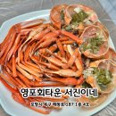 죽도회타운 | 포항 죽도시장 맛집 | 영포회타운 홍게맛집 울산서진이네 추천 후기