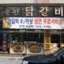 충남아산배방에 위치한 춘천닭갈비 추천합니다~ 이미지