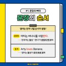 잉글리쉬바나나