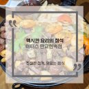 백현동541-1 | 판교 현대백화점 지하 맛집 추천하는 멕시코요리 이터스