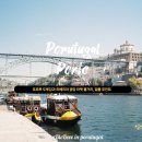 지족광장(다리밑) | 포르투 도루강과 히베이라 광장 | 기념품 볼거리, 아줄레주 코스터