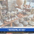 호다 | 묵호 전통찻집 카페 "호다" 방문 후기 (부제: 몸 관리 엉망인 사람 다 모여)