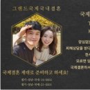 그랜드국제국내결혼 이미지