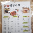 안명반점