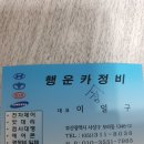 행운카경정비 네이버블로그