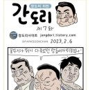 장도리 외진, 간도리 7화 이미지