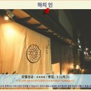 인더호텔 | 교토 호텔 추천: 하치 인 캡슐 호텔 후기, 가성비 최고!