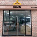 영통세탁소 이미지