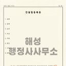 해성행정사 사무소 이미지