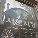 재래시장1 | [후기] 대구 중구 관광하기 좋은 대구 대표 전통 재래시장 ‘서문시장’ 방문 후기!