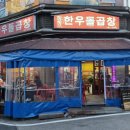 청정한우돌곱창 이미지