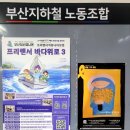 기장군도시관리공단 노동조합 | 프리랜서커뮤니티모임 <2026 부산프리랜서 바다위로 3> 부산청년유니온ㆍ 사무금융 우분투재단 지원사업...