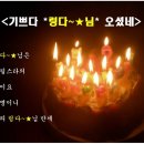 오늘 슈팅스타 렁다~★ 님의 생일입니다 많이 축하해주셔요~ 이미지