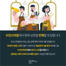 수인스타일 2024년 공채 헤어디자이너 & 인턴 모집 이미지