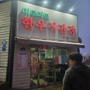 광양 중마동 소고기 맛집 / 미트마트한우직판장