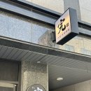 별내 오마카세 :: 가성비 좋은 스시 오마카세, 스시완 런치 코스 후기