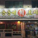 순순이회포차