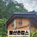 반구대암각화펜션 | 울산펜션 반구대옛집 울산촌캉스하기 좋은곳 가족여행 숙박후기