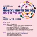 2026 MG희망나눔 사회연대경제조직 육성지원사업 공모 안내 / 2026 경상남도 사회적가치 창출활성화...