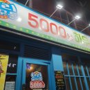 5000냥하우스