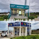 페리알 | 스페인에서 모로코 페리 조회 사이트, 시간 정보 후기