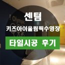 아이올림픽 수영장 이미지