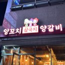 삼국지마라탕 | [대구 달서구 대천동] 삼국지양꼬치양갈비 방문 후기 (양꼬치, 꿔바로우)