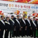 충주우수농특산품