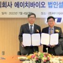 ㈜에이치바이오 이미지