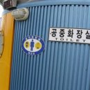대전천변 공중화장실 이미지