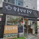 황금정원 - 제천시 의림대로7길 16 | 기장맛집 황금정원솥밥 후기 | 한식 솥밥 맛집 솔직 리뷰