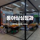 약수청과 - 동작구 양녕로26길 16 | 약수청과