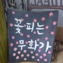 꽃피는 무화家 | 신안 압해도 맛집 꽃피는무화가 간장게장백반 내돈내산 후기