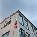 지에스25 삼척임원항 | 삼척 펜션 추천 내돈내산 라메르펜션 203호 후기